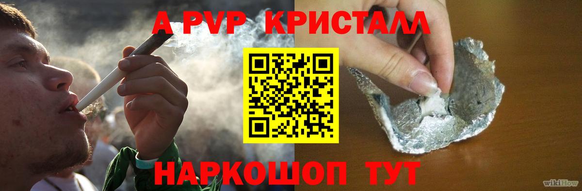 APVP VHQ  Alpha PVP Соль  Кыштым  APVP  A PVP СК КРИС  Вход с VPN 