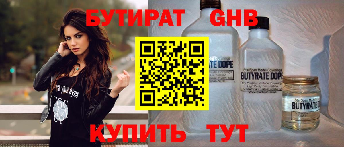 Бутират жидкий экстази  Вход с VPN  БУТИРАТ  Кыштым 