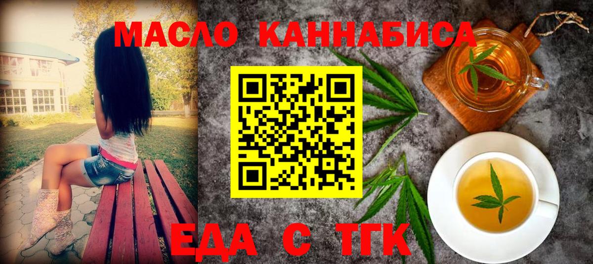 Еда ТГК марихуана  Вход с VPN  Кыштым 