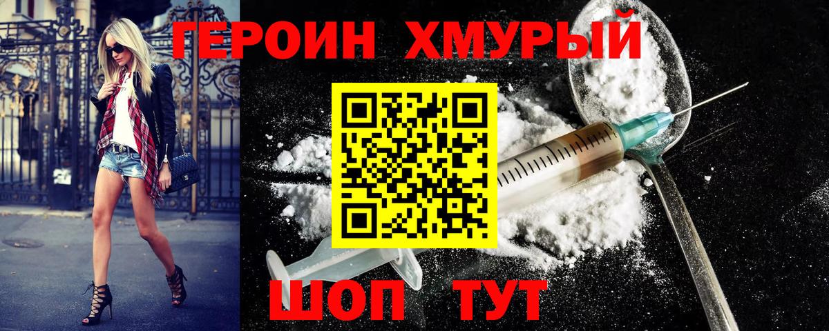 Героин белый  ГЕРОИН  Кыштым  Вход с VPN 