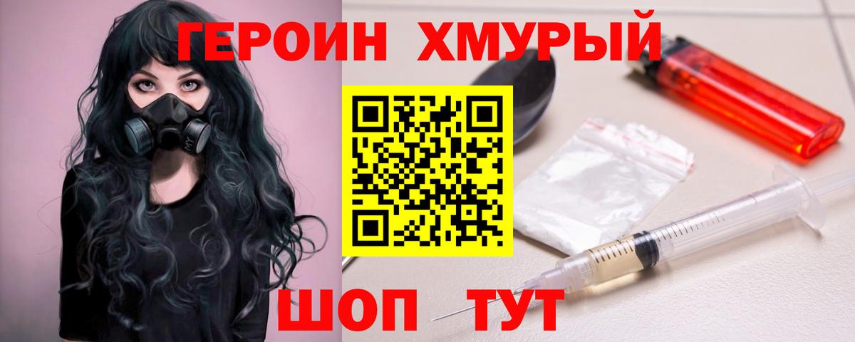 Героин гречка Кыштым