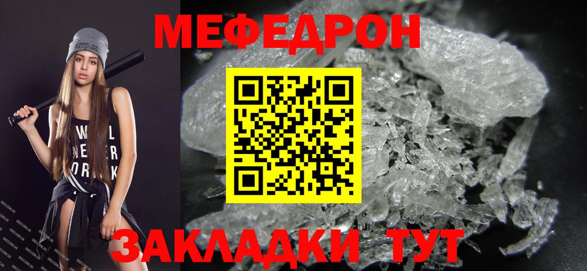 МЕФ  Вход с VPN  Мефедрон кристаллы  Кыштым  Мефедрон VHQ  Мефедрон 