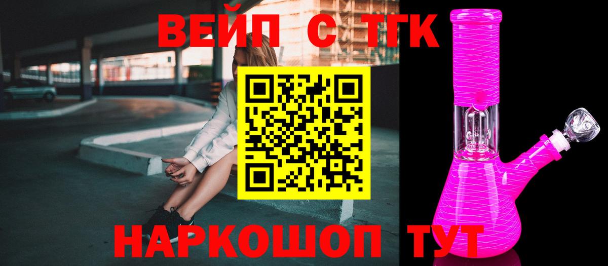 купить наркоту  Дистиллят ТГК вейп  Вход с VPN  Кыштым 